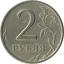 Russia 2 roubles
