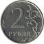 Russia 2 roubles
