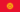 Flag of Kyrgyz Republic
